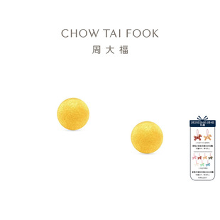 【节日礼物】周大福小金球养耳针4mm足金黄金耳钉计价EOF1554新品
