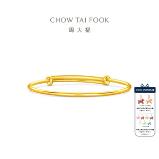 【情人节礼物】周大福光面素圈镯BB镯黄金实心手镯儿童款EOF1429