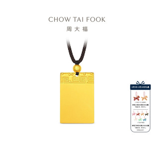 【情人节礼物】周大福龙纹平安无事牌足金黄金吊坠(小中大版)配绳