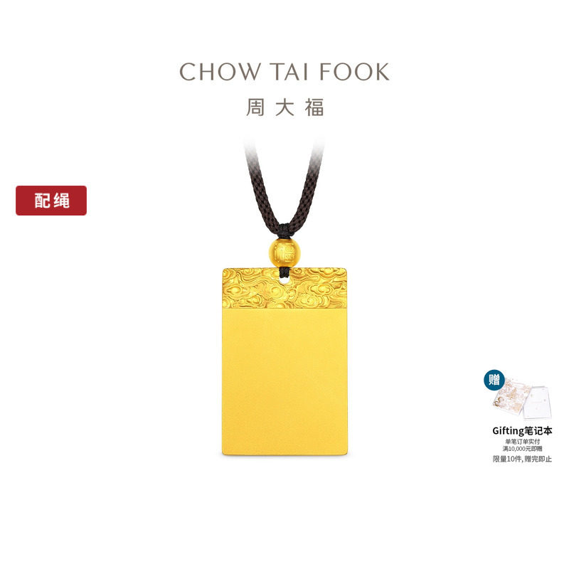 周大福祥云纹平安无事牌黄金吊坠