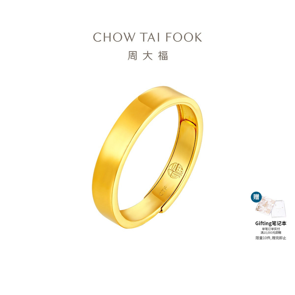 周大福男士福字黄金戒指