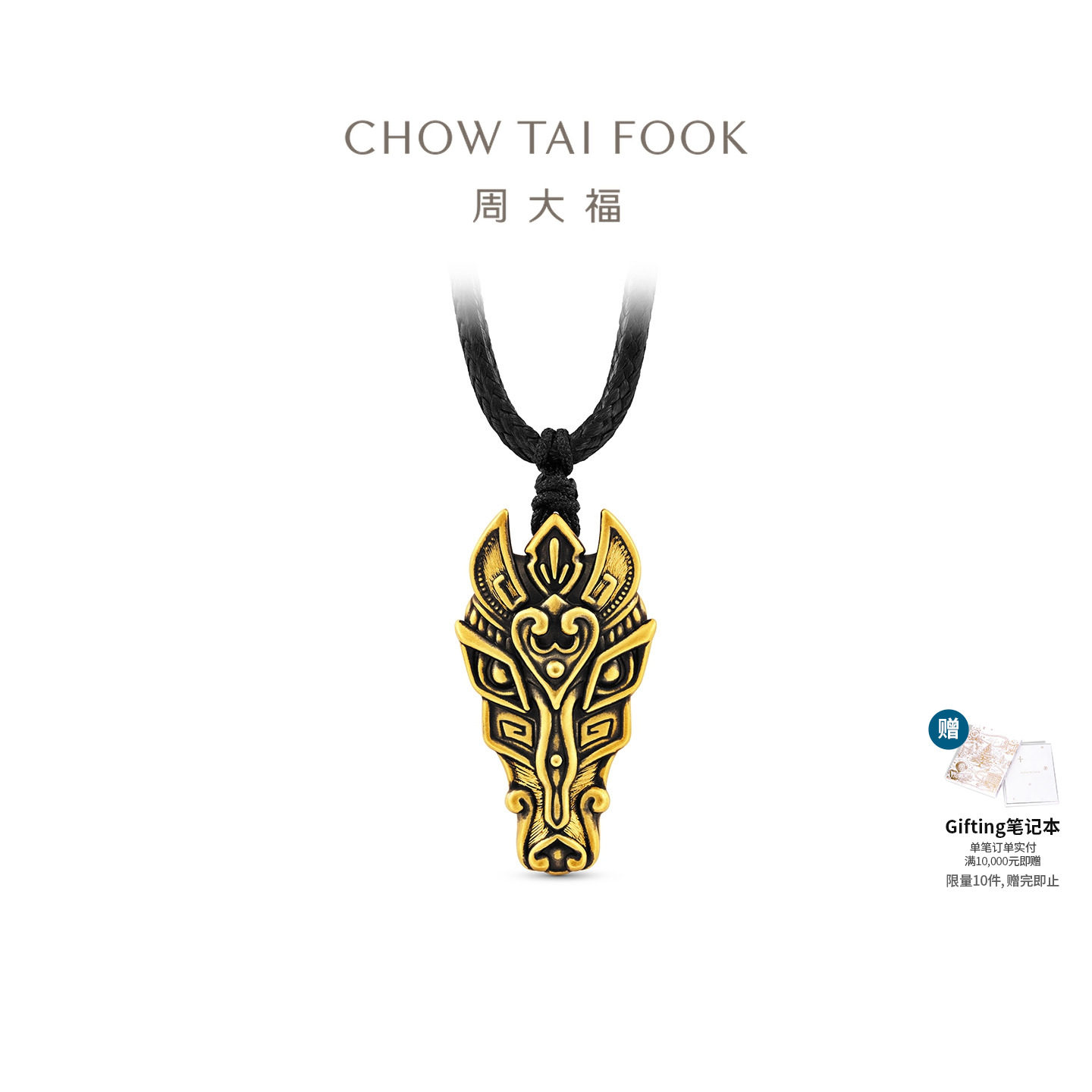 周大福马到成功生肖足金黄金吊坠