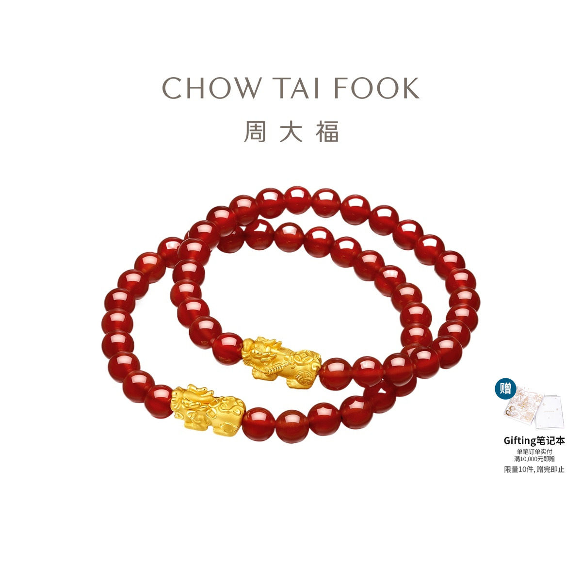 周大福福财双至貔貅黄金玉髓手链