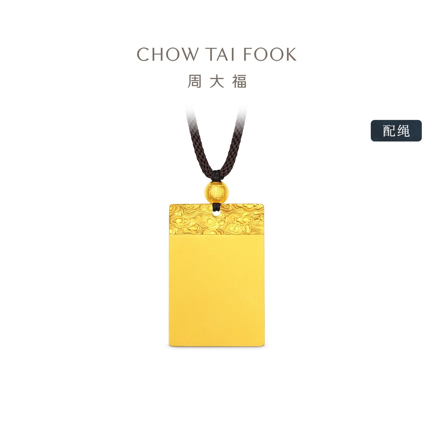 周大福祥云纹平安无事牌足金黄金吊坠(小中大版)计价礼物