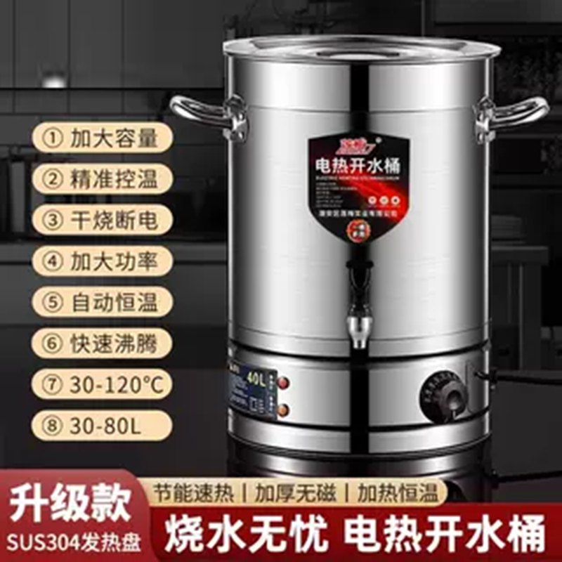 电热烧水桶保温一体开水桶烧水器商用泡澡煮药桶月子全自动煮水桶