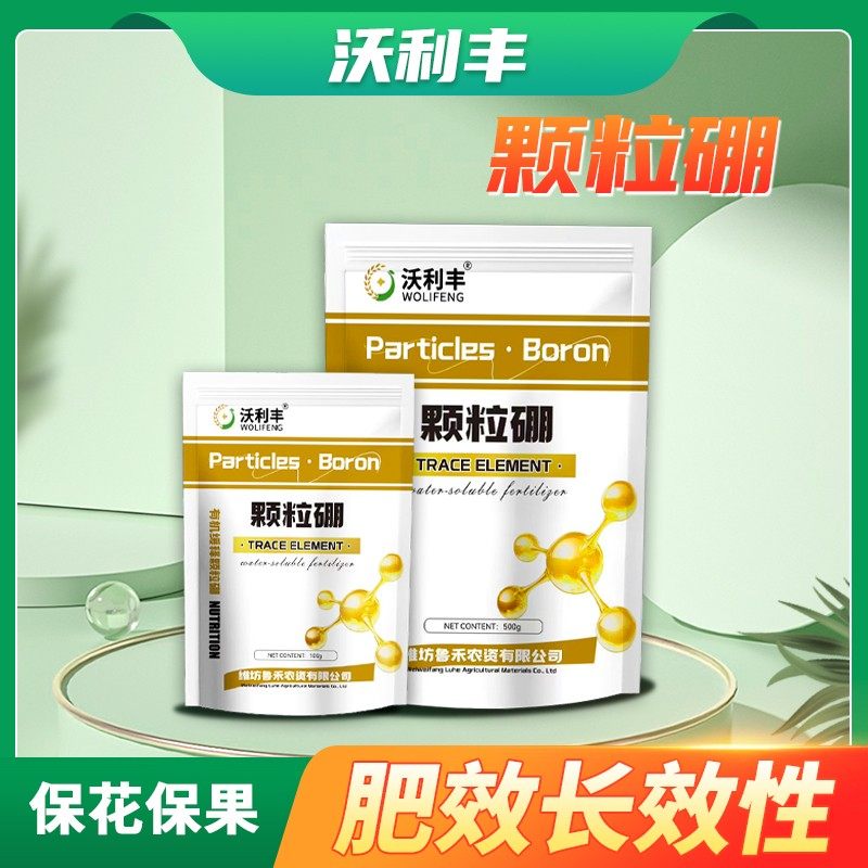 沃利丰颗粒硼缓释硼肥基肥底肥用保花保果提高坐果葡萄草莓蔬菜,农用物资,叶面肥,淘宝优惠券,粉丝福利购,淘宝优惠卷