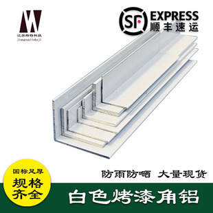 铝合金白色烤漆等边角铝L型90度直角角码包边护角装饰条30*30*1mm