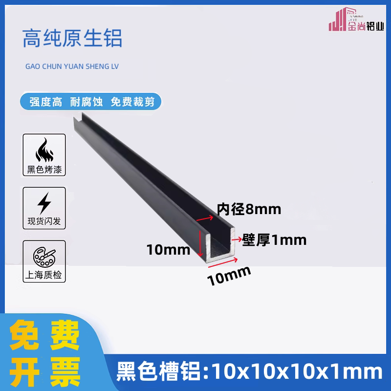 铝合金u型槽10*10*1磨砂哑光黑色烤漆U型铝条u型包边铝合金装饰条