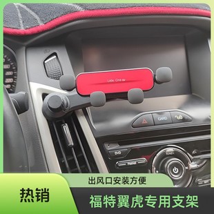 汽车手机支架福特翼虎专用收纳手机车载支架汽车耐用手机支架车载