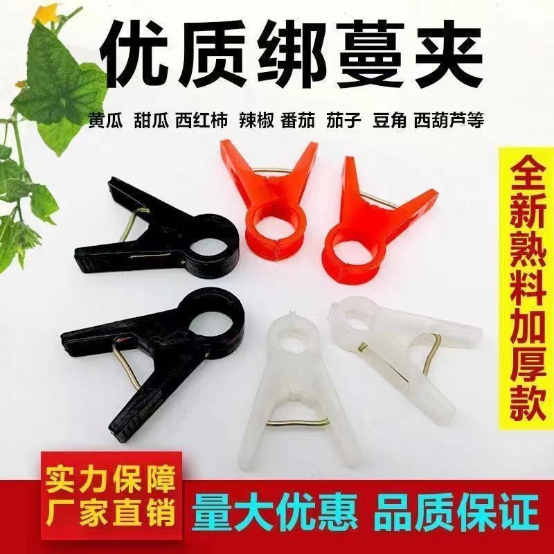 大棚黄瓜夹子番茄西红柿辣椒农用落秧西葫芦吊秧夹吊蔓夹吊秧夹子