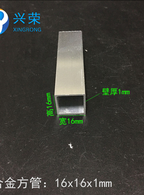 16x16x1mm铝方管铝方通铝合金方管铝合金方通 16*16方管