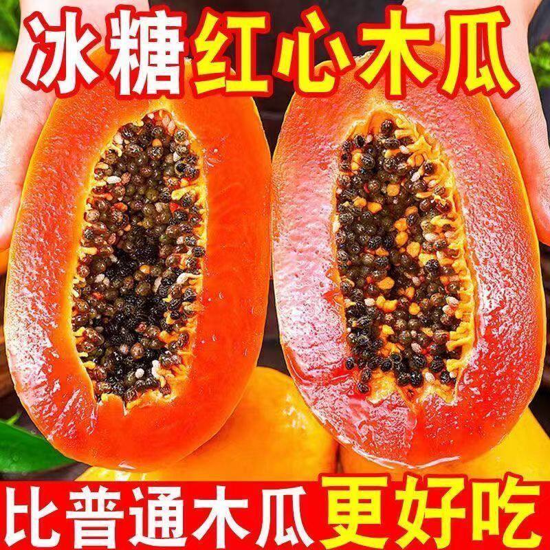 云南高山冰糖红心木瓜新鲜应季水果青皮牛奶木瓜新鲜水果