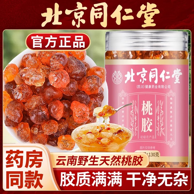 北同内廷上用桃胶可搭红枣枸杞皂角米胶质满满泡水泡茶炖汤枸杞黄