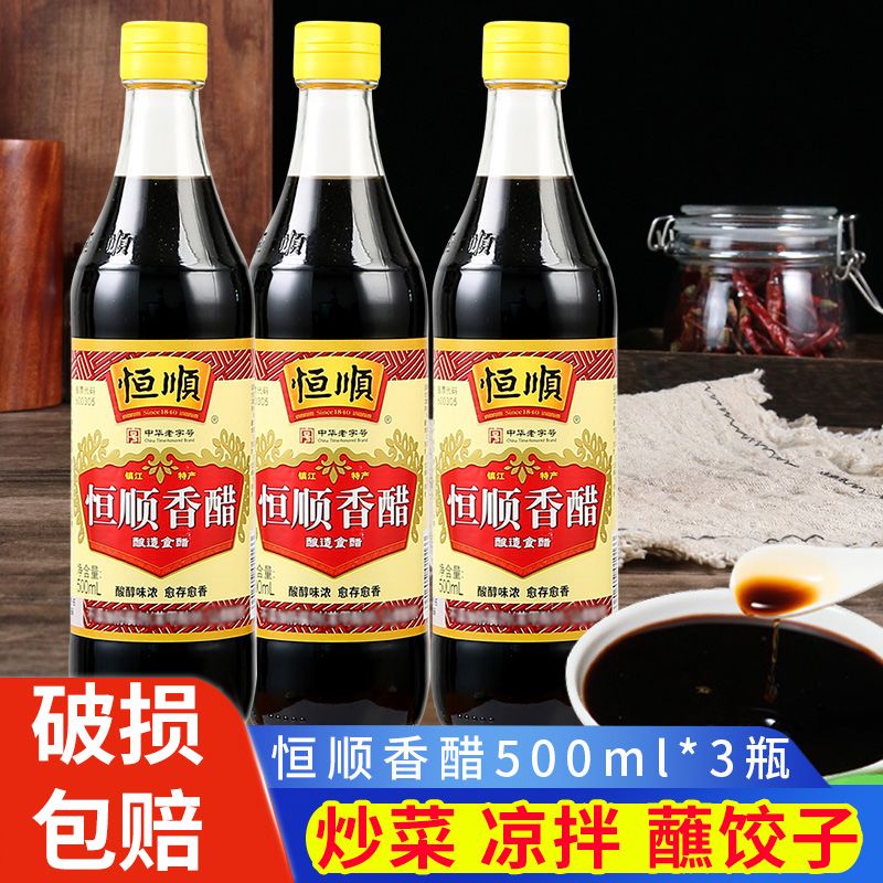 [恒顺]香醋500ml*3瓶香醋 家用凉拌蘸食饺子醋厨房调味镇江特产