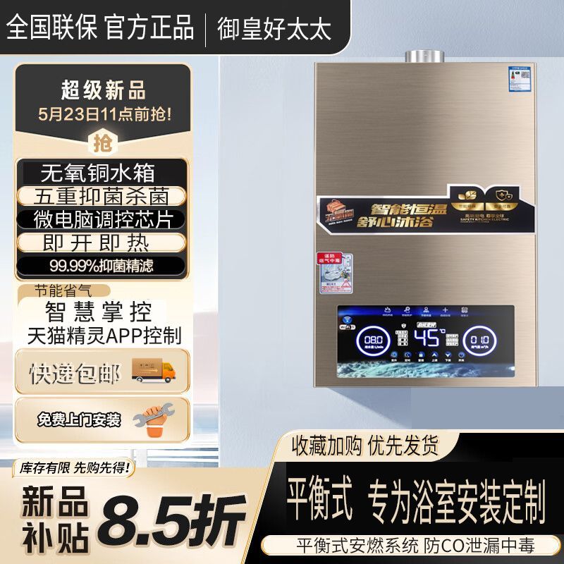 御皇好太太燃气热水器管道天然气热水器家用洗澡液化气平衡式浴室