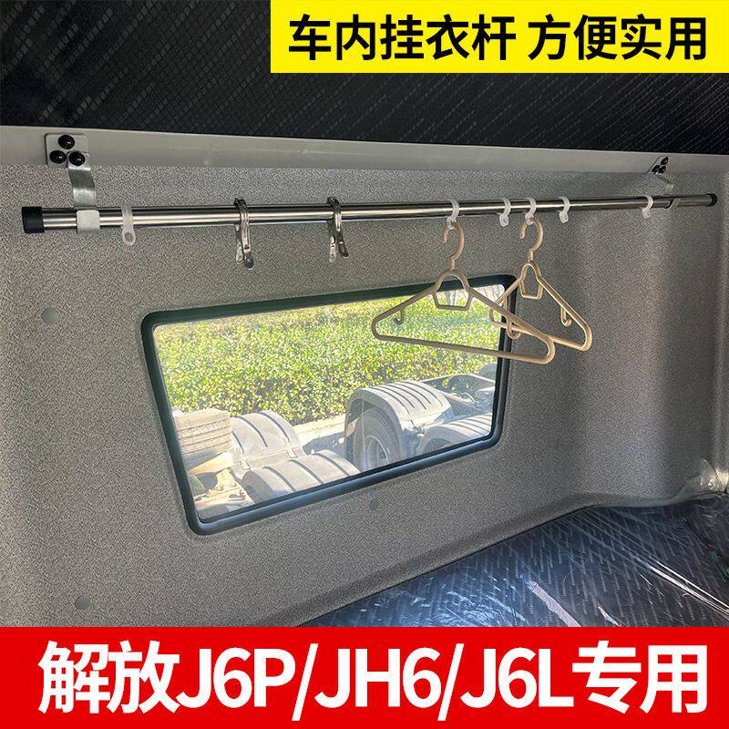 大货车卧铺晾衣架高顶车载晾驾驶室内晒衣杆改装车载挂衣货车用品