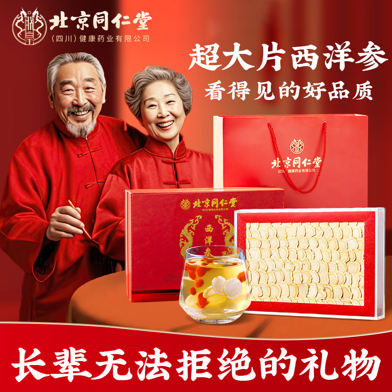 北同内廷上用西洋参礼盒母亲节礼物高端补品送妈妈送长辈送老年人