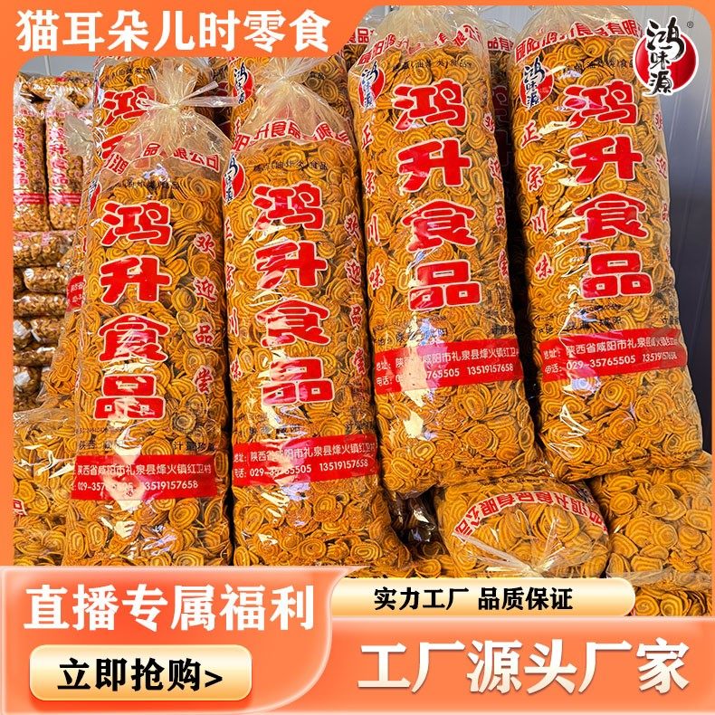 礼泉猫耳朵糕点散装8090怀旧零食鸿升食品5斤/袋晚上充饥食品零食