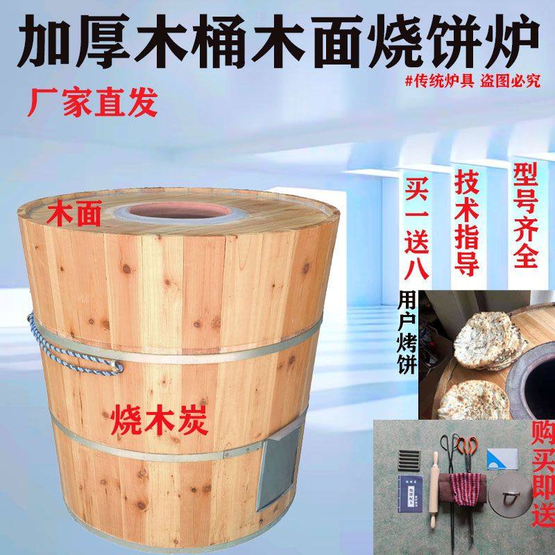 加厚木桶衢州烤饼炉锅盔梅干菜扣肉专用炉烧饼炉缸贴摆摊商用包邮
