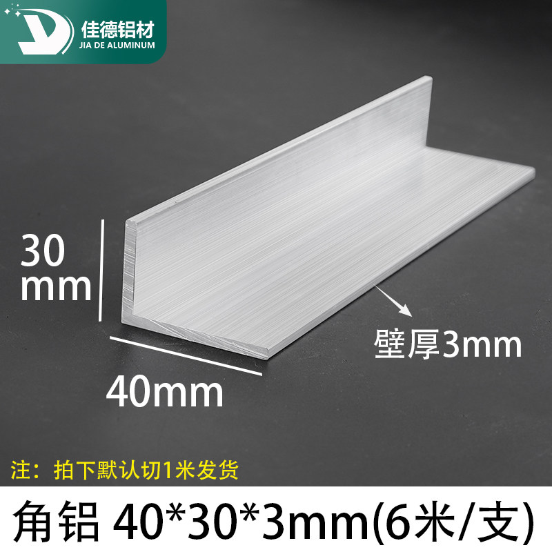 角铝40*30*3mm等边L型铝合金型材直角90度包边角码铝本色三角铝条