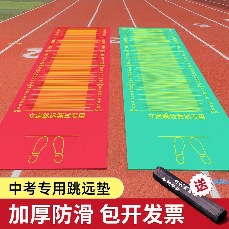 立定跳远测试垫学生中考跳远专用体育训练器材加厚防滑家用跳远垫