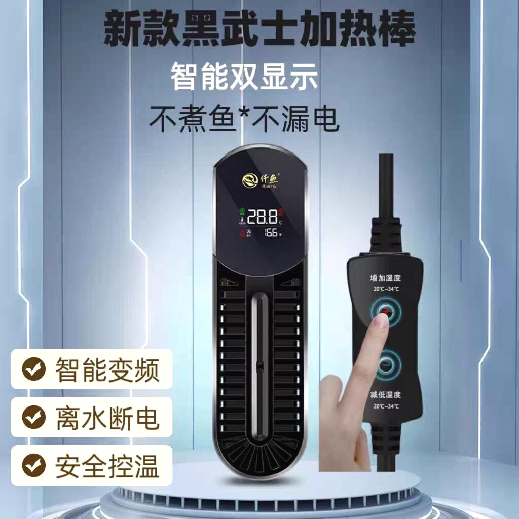 仟鱼QY888变频钛加热棒智能报警数显自动恒温乌龟鱼缸高端加温器