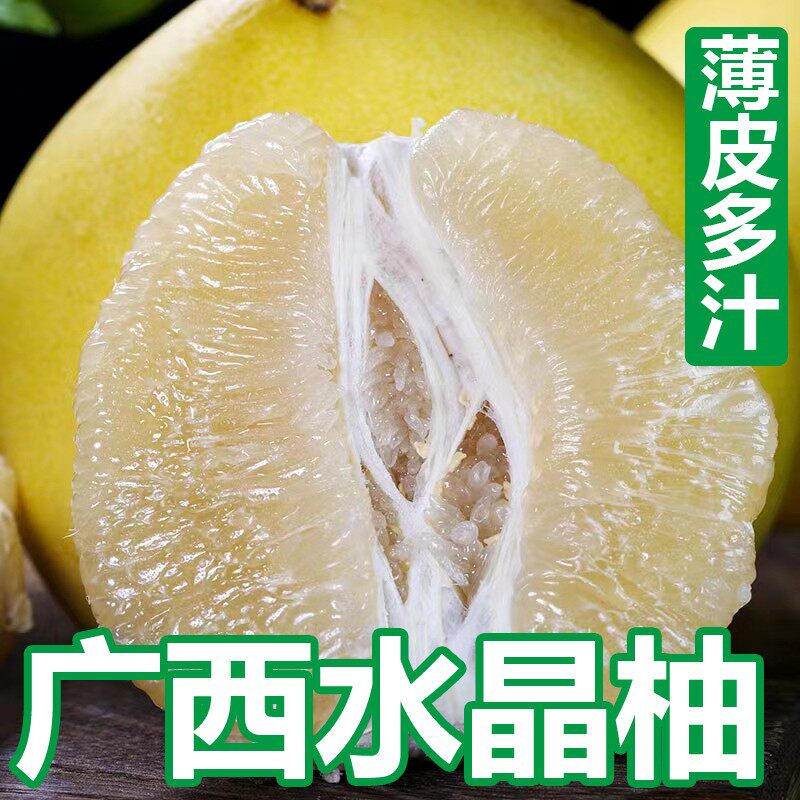 【精选】广西水晶柚子白肉薄皮白心蜜柚5斤/10斤新鲜应季水果