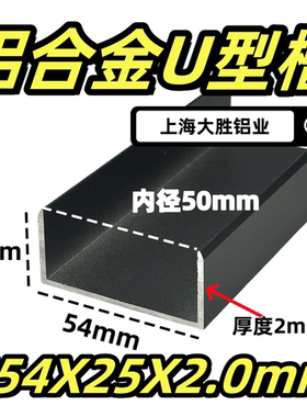 铝合金U型槽54X25X2mm内径50mm泡沫岩棉板净化房封包边装饰条凹型