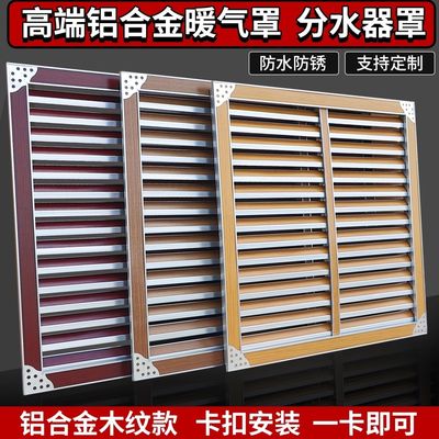 暖气罩家用红木纹铝合金暖气片罩装饰遮挡定制防尘罩百叶可定做