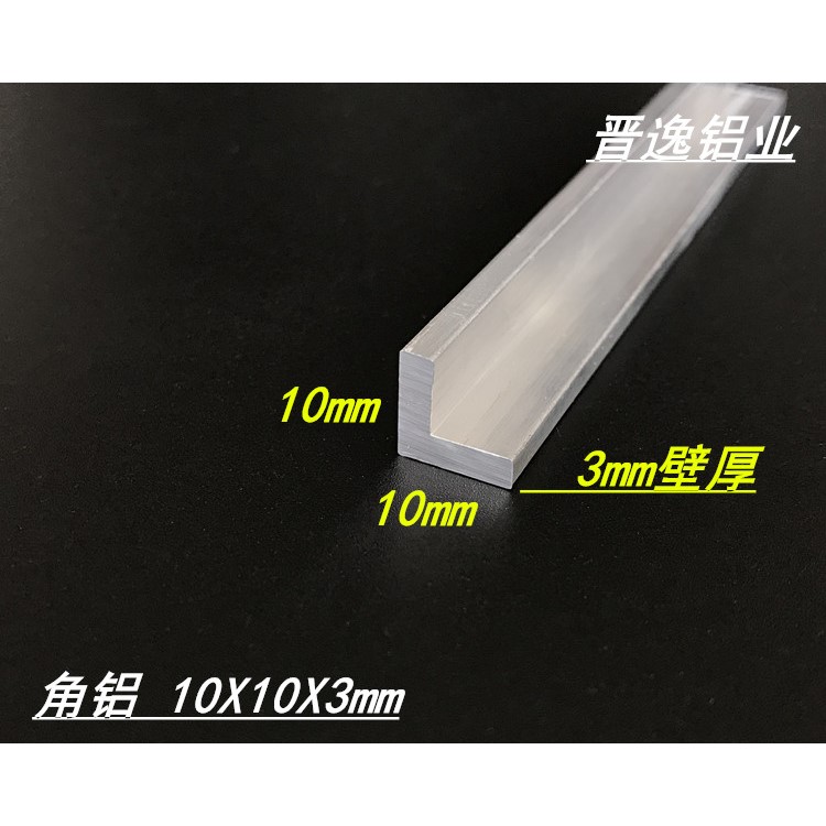 铝合金角铝10*10*3mm等边角铝 L型铝包边型材 6063铝合金型材角铝