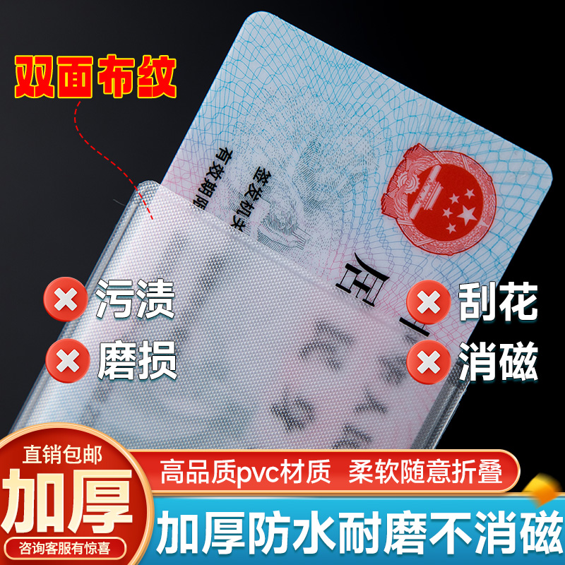 身份证保护套透明防消磁卡包一片式银行卡证件套收纳加厚卡套定制