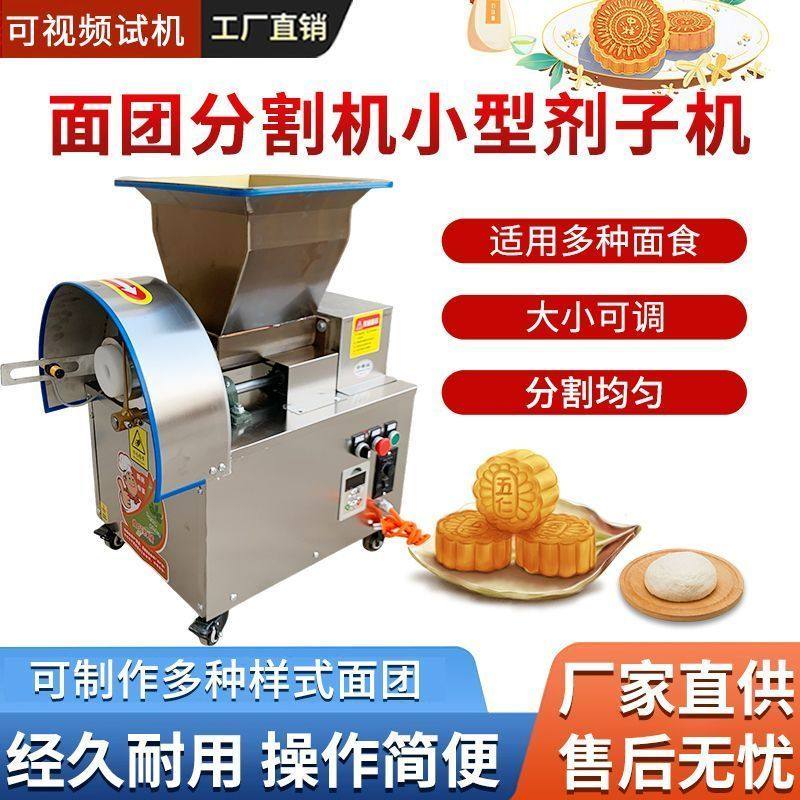 商用全自动面团分割器小型分馅机器烧饼机面剂子机馅饼多功能分块