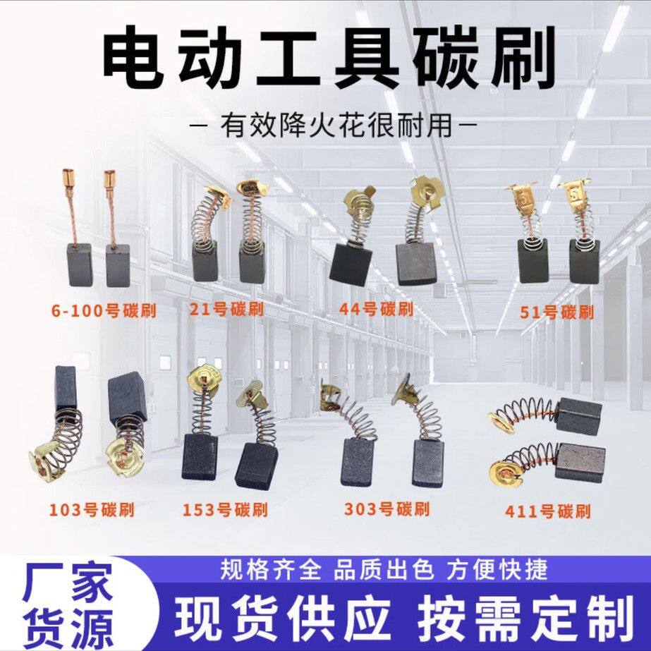 角磨机炭刷切割机电锤手电钻电镐电钻抛光机电机碳刷配件碳刷大全