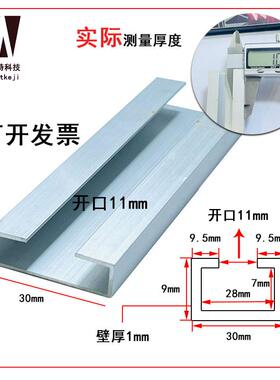 光电开关感应器U型导轨 C型材配件轨道铝槽9*11U黑色槽铝开口11mm