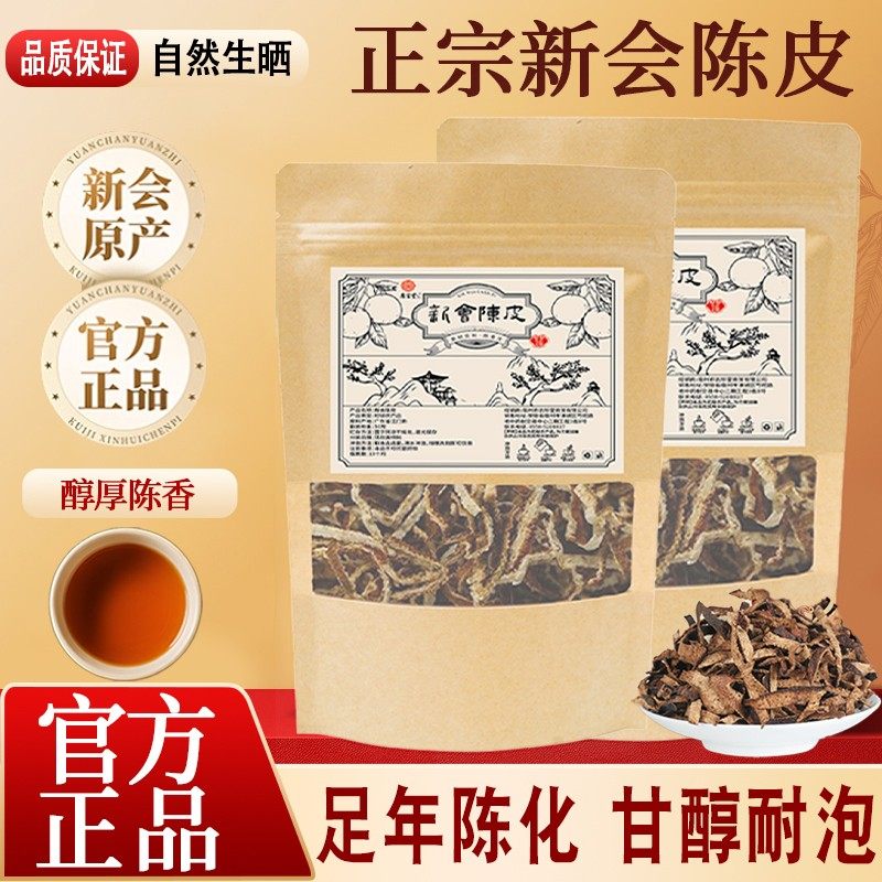 LH新会陈皮丝老陈皮10年陈皮自然陈化泡水煮水