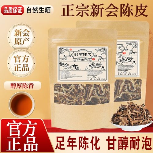 JE新会陈皮丝老陈皮自然陈化泡水煮水