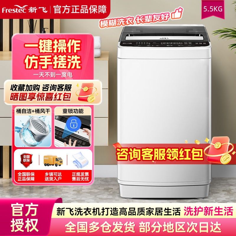 新飞波轮洗衣机全自动家用 小型桶自洁 5.5公斤 节能省电