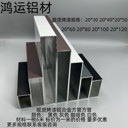黑色铝合金方管30*40*50*60*70*80*100矩形铝方管白色灰色咖啡色