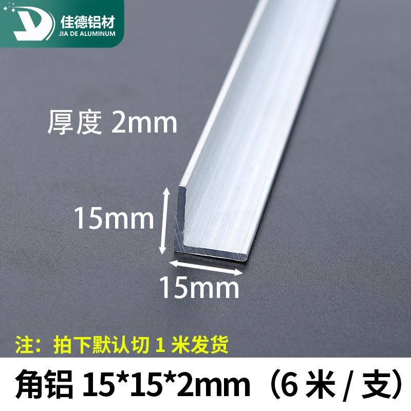 角铝15*15*2mm等边L型铝合金型材直角90度角码三角包边铝条角条