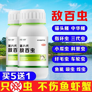 敌百虫水产养殖鱼用鱼塘驱虫锚头鳋鱼缸锦鲤专用鱼虾蟹养殖不伤鱼