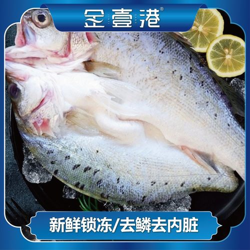 金壹港  活鱼现杀 去鳞去内脏 鲜嫩美味 450g/条*6条