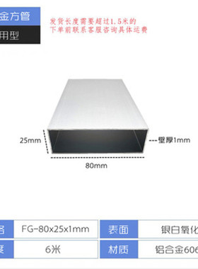 8025铝方管厚度1mm银白氧化铝合金方通25*80*1衣柜立柱框架铝型材