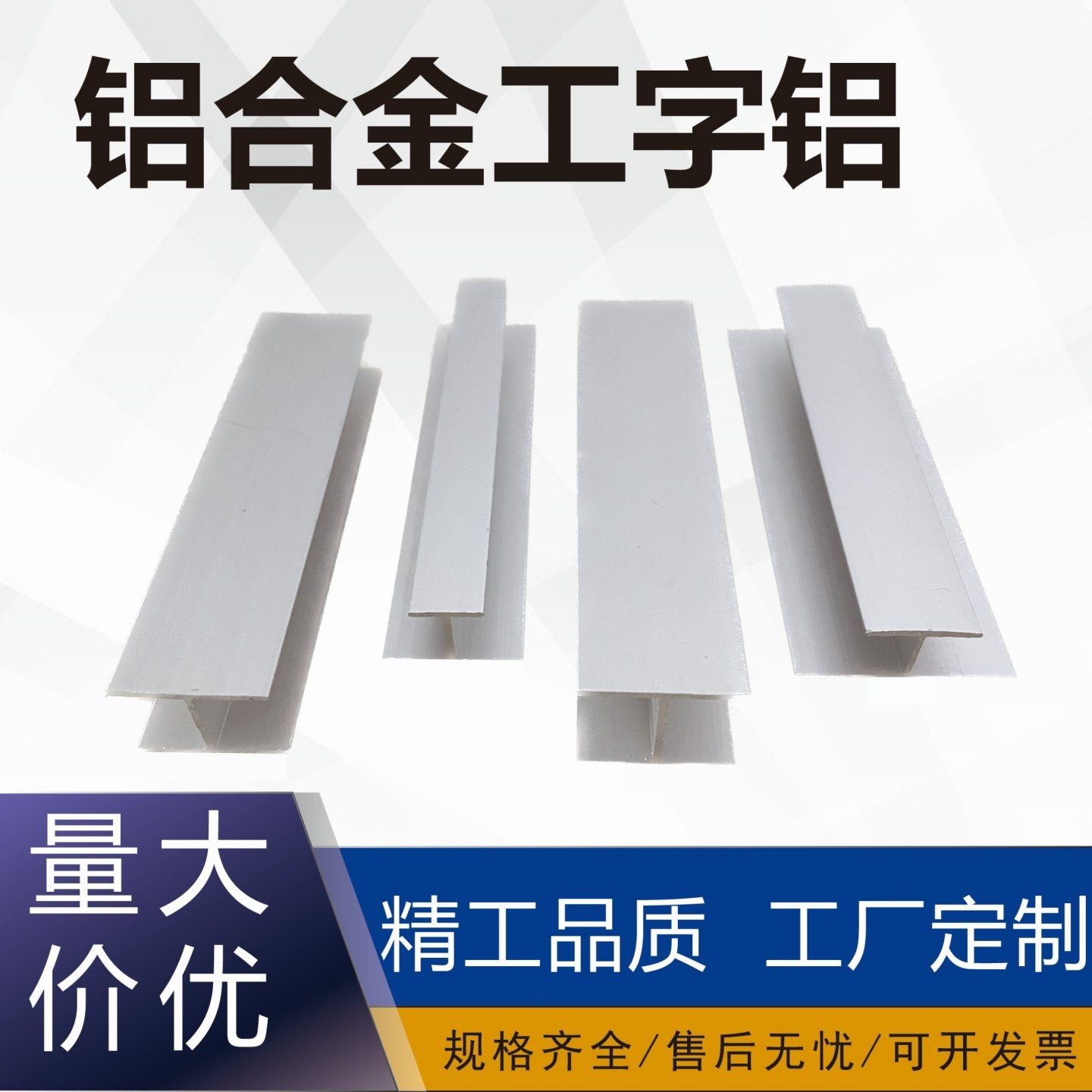 铝合金工字铝H型铝材银色本色双面U型拼接卡槽3-4-5-6-8任意切割