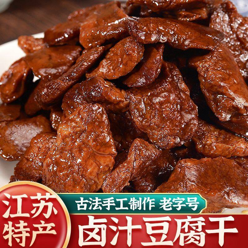 苏州豆腐干双亭斋特产卤汁传统调味开袋即食解馋零食