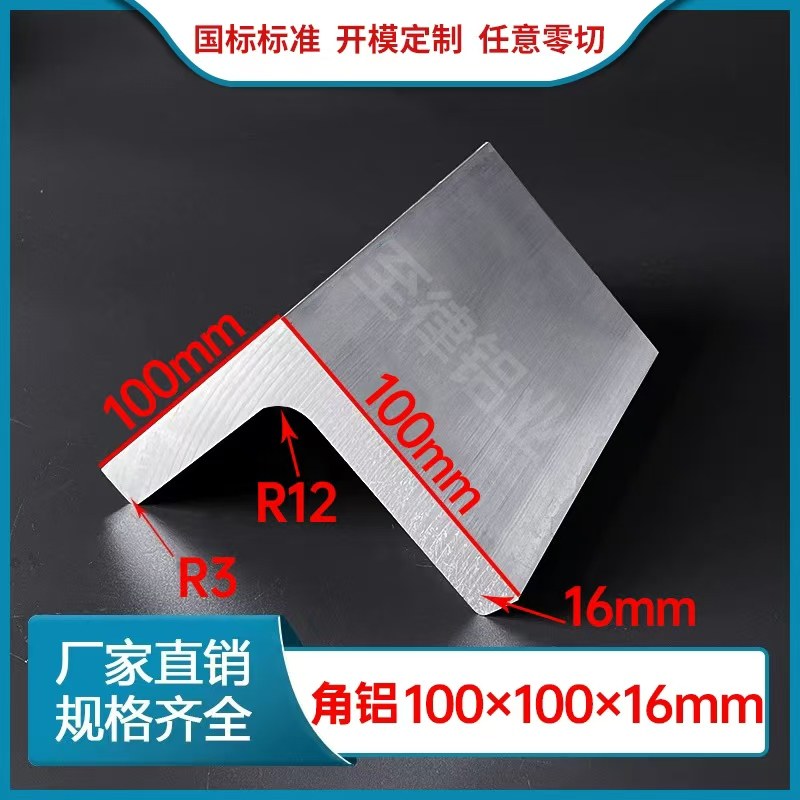 铝合金大角铝100*100*16mm加厚护角L型等边三角铝角条包边铝型材