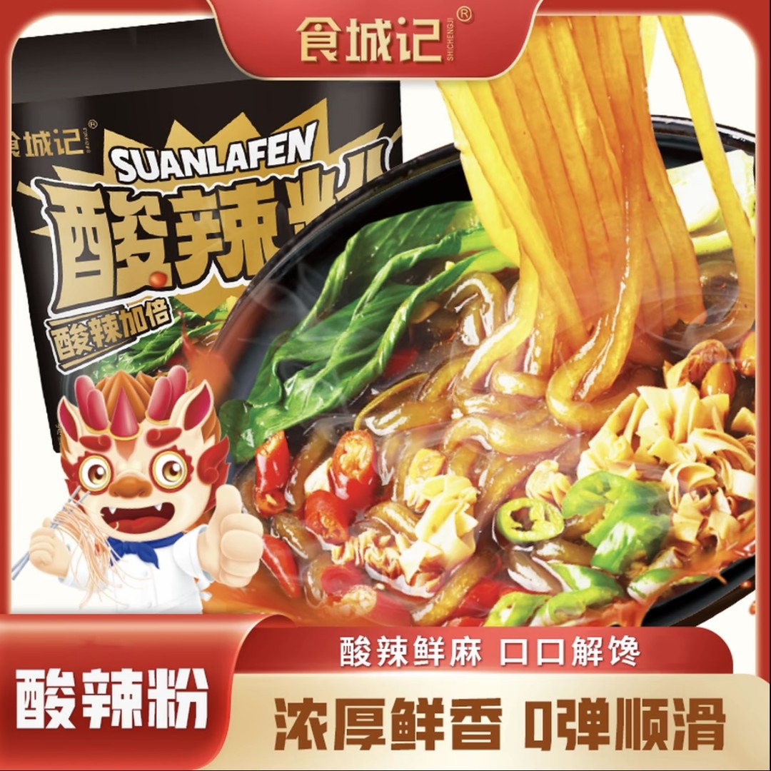 食城记黑金版酸辣粉133g桶装整箱轻食正宗重庆风味懒人夜宵