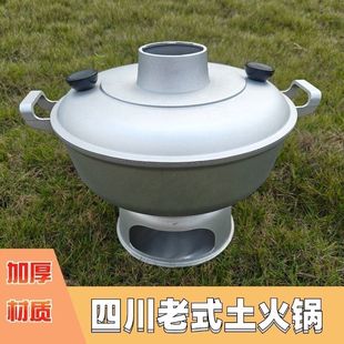 四川高县土火锅烧炭家用木炭火锅锅老式铝合金火锅传统火锅炉铝锅