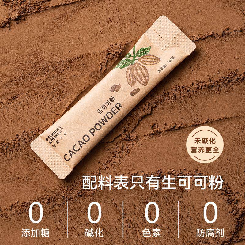 均衡大师天然生可可粉未碱化无添加糖低脂巧克力冲饮独立小包装