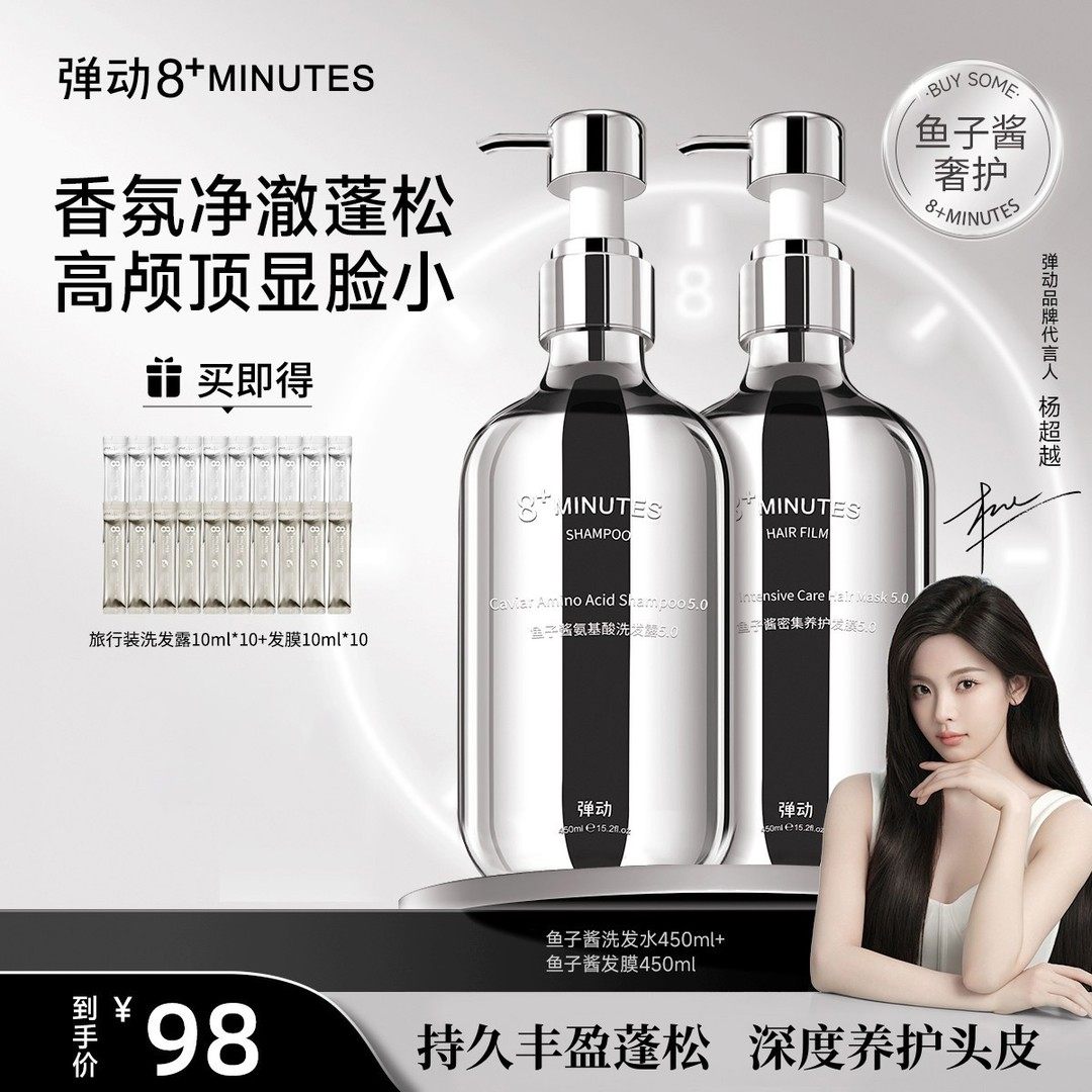 【超越同款】弹动8+minutes 8分钟鱼子酱氨基酸洗护滋养修护D图片