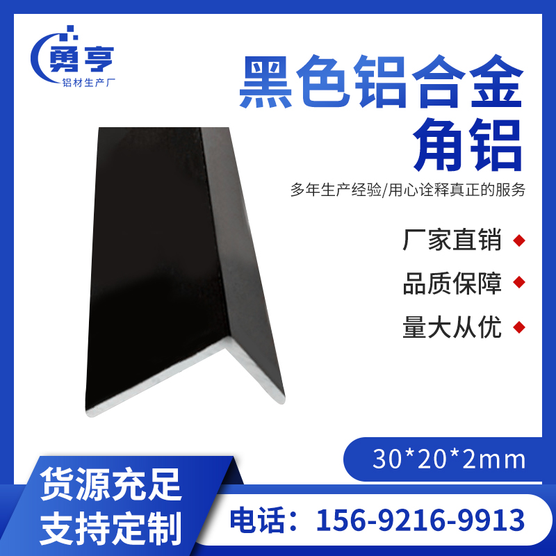 30*20*2mm哑光磨砂黑色铝合金角铝 铝合金直角角铝包边条装饰条
